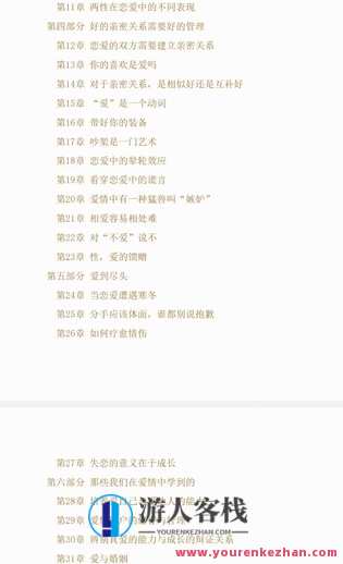 《恋爱心理必修课》 脱单挽回放手，增强吸引，保持新鲜，长久经营，避开渣感情。恋爱心理必修课，挽回爱情，重塑幸福,学习,恋爱,脱单,第3张