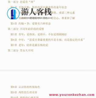 《恋爱心理必修课》 脱单挽回放手，增强吸引，保持新鲜，长久经营，避开渣感情。恋爱心理必修课，挽回爱情，重塑幸福,学习,恋爱,脱单,第2张