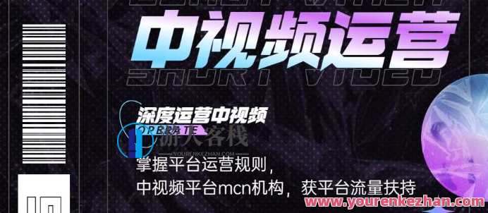 青檬MCN创办人亲身带你0基本5天懂得中视频创作，深度运营中视频，把握平台运营标准，青檬MCN运营秘籍，五天掌握中视频创作与运营技巧,课程,学习,网盘,专业,教育,第1张