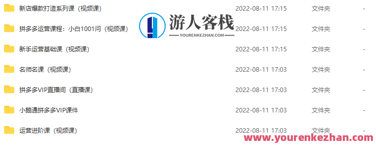 拼多多运营课程合集:从新手到运营进阶,轻松打爆爆款,拼多多运营进阶课程合集,新手到爆款,课程全覆盖,课程,管理,直播,模板,专业,第1张 拼多多运营课程合集:从新手到运营进阶,轻松打爆爆款,拼多多运营进阶课程合集,新手到爆款,课程全覆盖,课程,管理,直播,模板,专业,第1张
