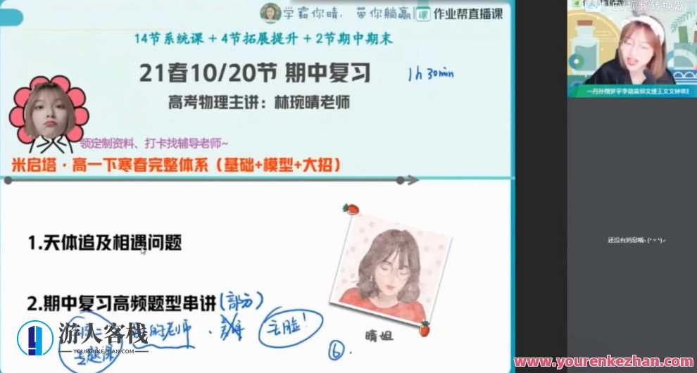 林婉晴 高一物理2021年春季尖端班林婉晴 高一物理2021年春季尖端班，新学期物理尖端班，探索未来，成就梦想,课程,运动,第2张