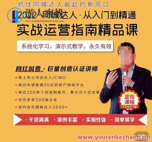 2022抖音同城团购达人实战运营指南,从入门到精通,抖音团购达人实战运营秘籍,课程,学习,第1张 2022抖音同城团购达人实战运营指南,从入门到精通,抖音团购达人实战运营秘籍,课程,学习,第1张