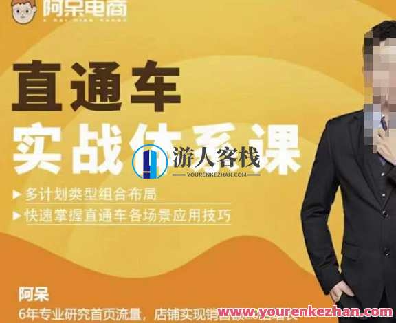 直通车实战体系课：多类型组合布局掌握直通车各场景技巧，直通车实战多维策略集，精准布局各场景技巧，快速提升营销效果,课程,第1张