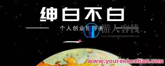 绅白不白・小红书无货源第4期（更新至8月），半自动店铺群，每天收益80-300元，小红书无货源第4期精华半自动店铺群新动向，持续盈利，每日收益80-300元,课程,网盘,第1张