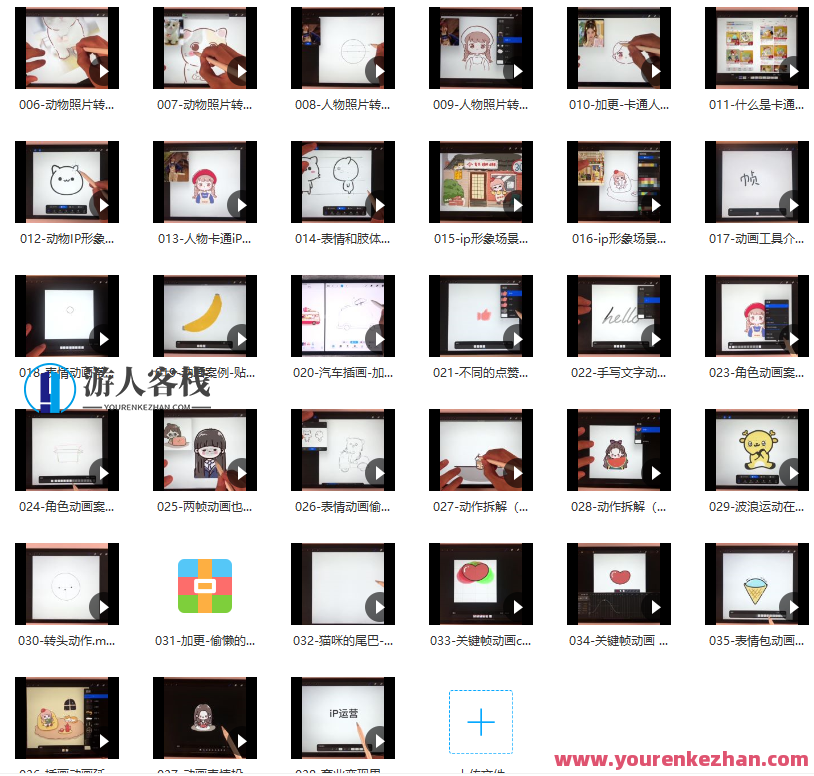 卡通iP形象设计+动画表情包课程二合一卡通iP形象设计+动画表情包课程二合一，创意IP形象设计+动画表情包课程二合一，塑造个性形象,课程,学习,蓝星智库,影视,运动,第2张