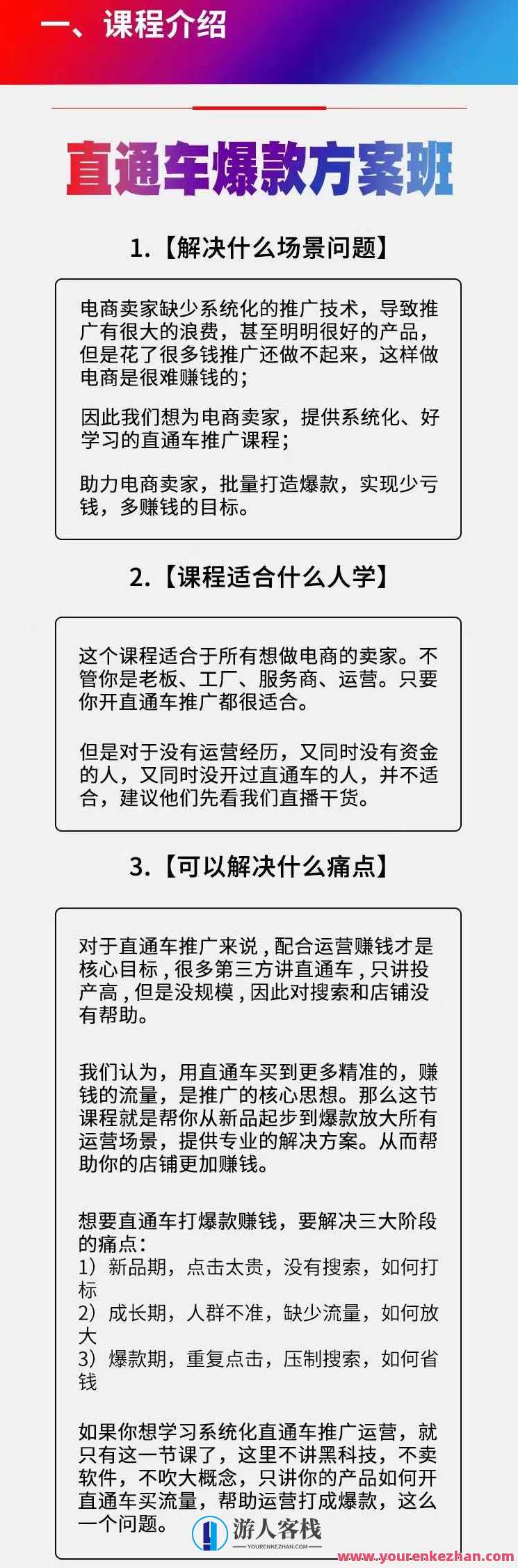 爱上黄昏“直通车”爆款方案班,黄昏热力爆款班计划,课程,学习,网盘,微信,电商,第2张 爱上黄昏“直通车”爆款方案班,黄昏热力爆款班计划,课程,学习,网盘,微信,电商,第2张
