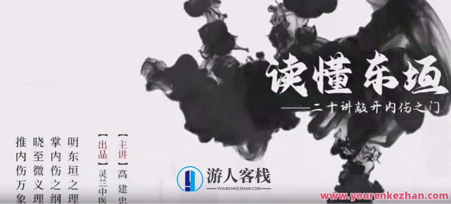 灵兰 高建忠读懂东垣,灵兰赋 东垣智慧新解读,网盘,第1张 灵兰 高建忠读懂东垣,灵兰赋 东垣智慧新解读,网盘,第1张