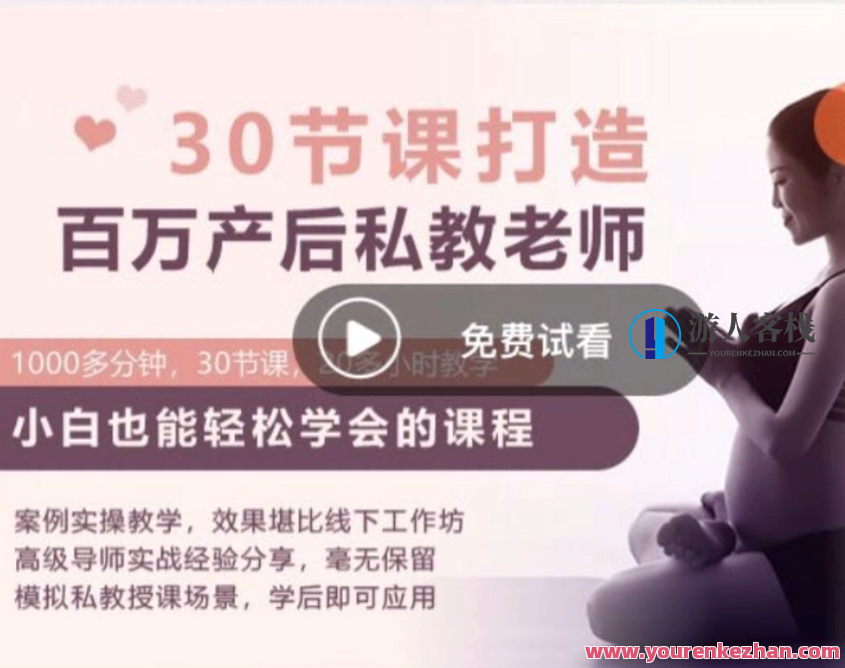 30节打造百万产后私教老师 KK瑜伽学院芳芳亲授，KK瑜伽学院芳芳私教领航，产后健身新篇章,课程,网盘,健身,按摩,瑜伽,第1张