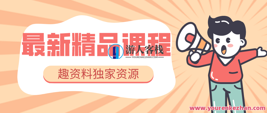 胡婷婷 罗伯.费希尔 一年正念训练 咨询师如何进行自客栈掌柜成长？正念咨询师成长之路，罗伯·费希尔一年咨询实践与自客栈掌柜成长策略,课程,理解,成长,第1张