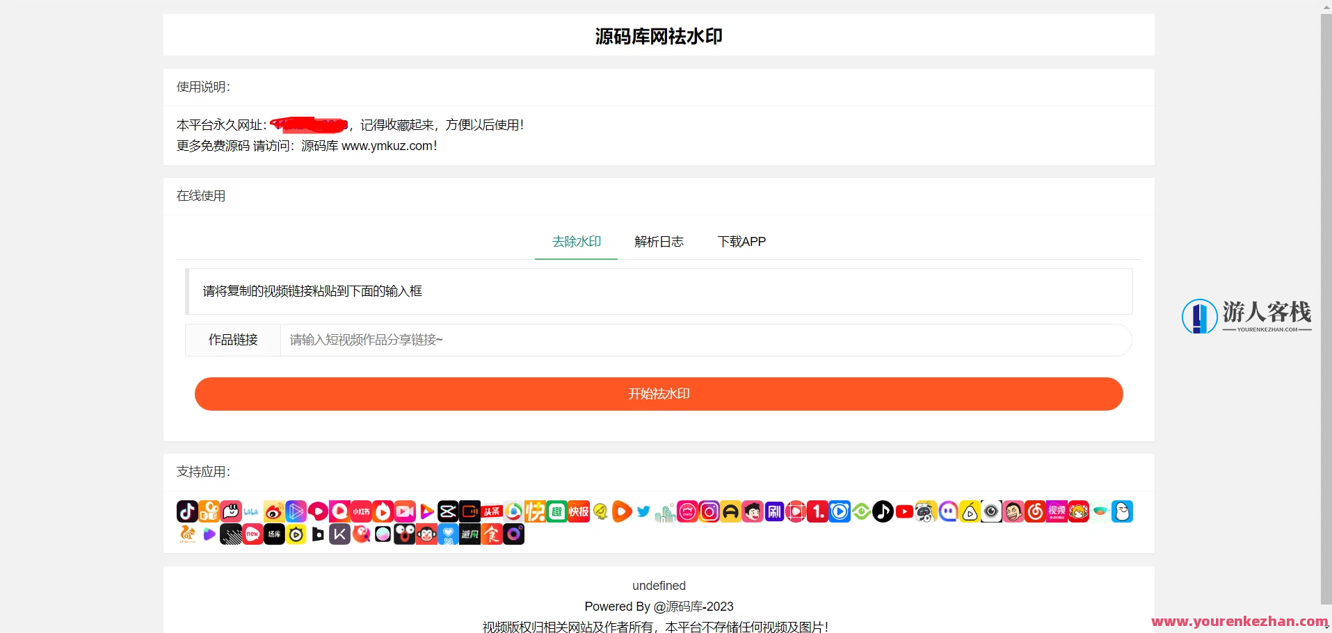 全新抖音快手小红书去水印系统网站PHP源码 | 支持几十种平台，抖音快手小红书去水印系统源码优化,支持,PHP源码,去水印,第1张