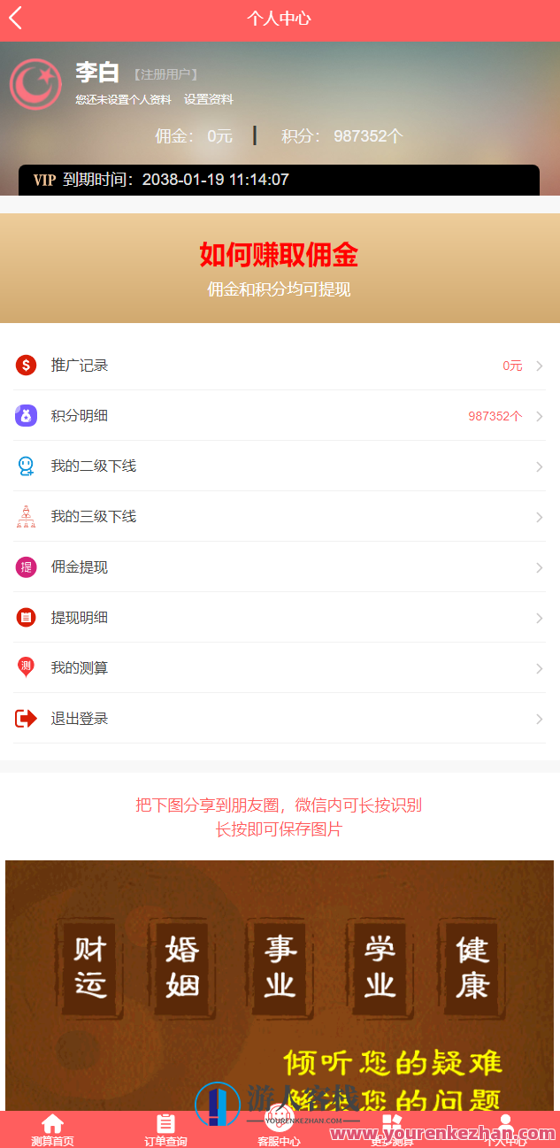 PHP全新UI风水起名塔罗占卜星座运势测算网站源码，命盘未来之星，PHP塔罗占卜星座运势源码,模板,网站源码,第2张