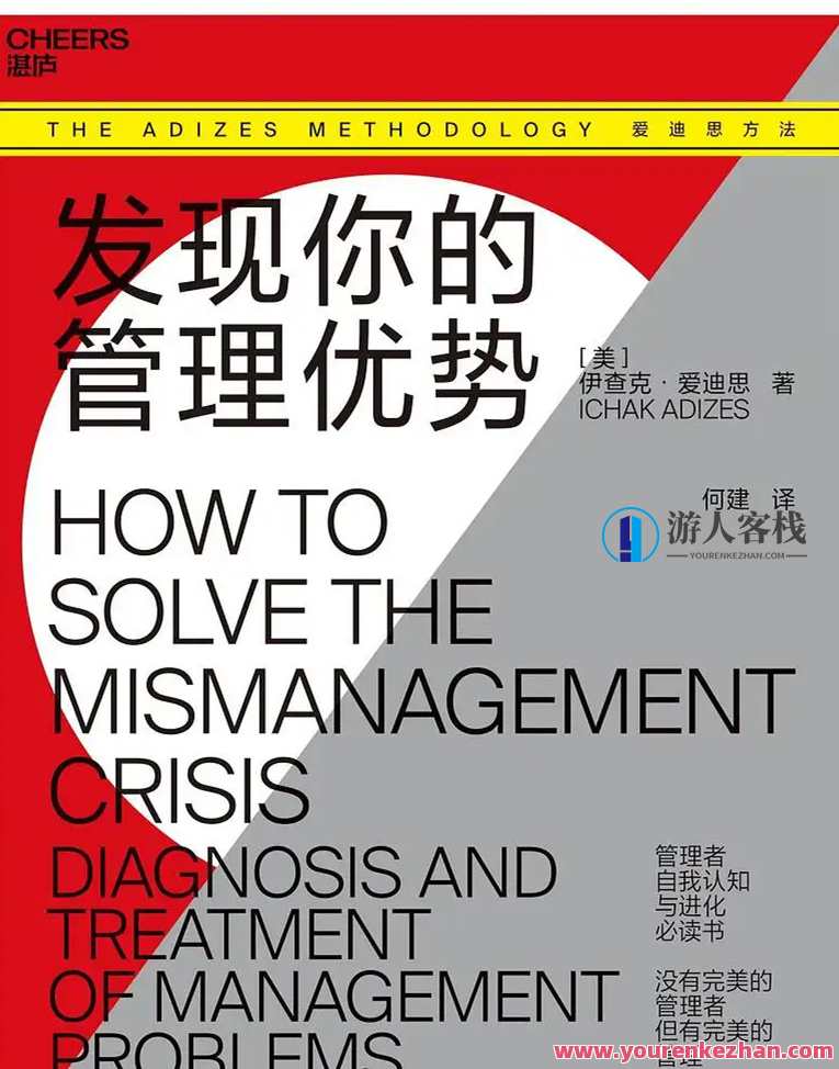何建《发现你的管理优势》精读班，管理优势发现之旅，何建发现你的管理优势精读班探索