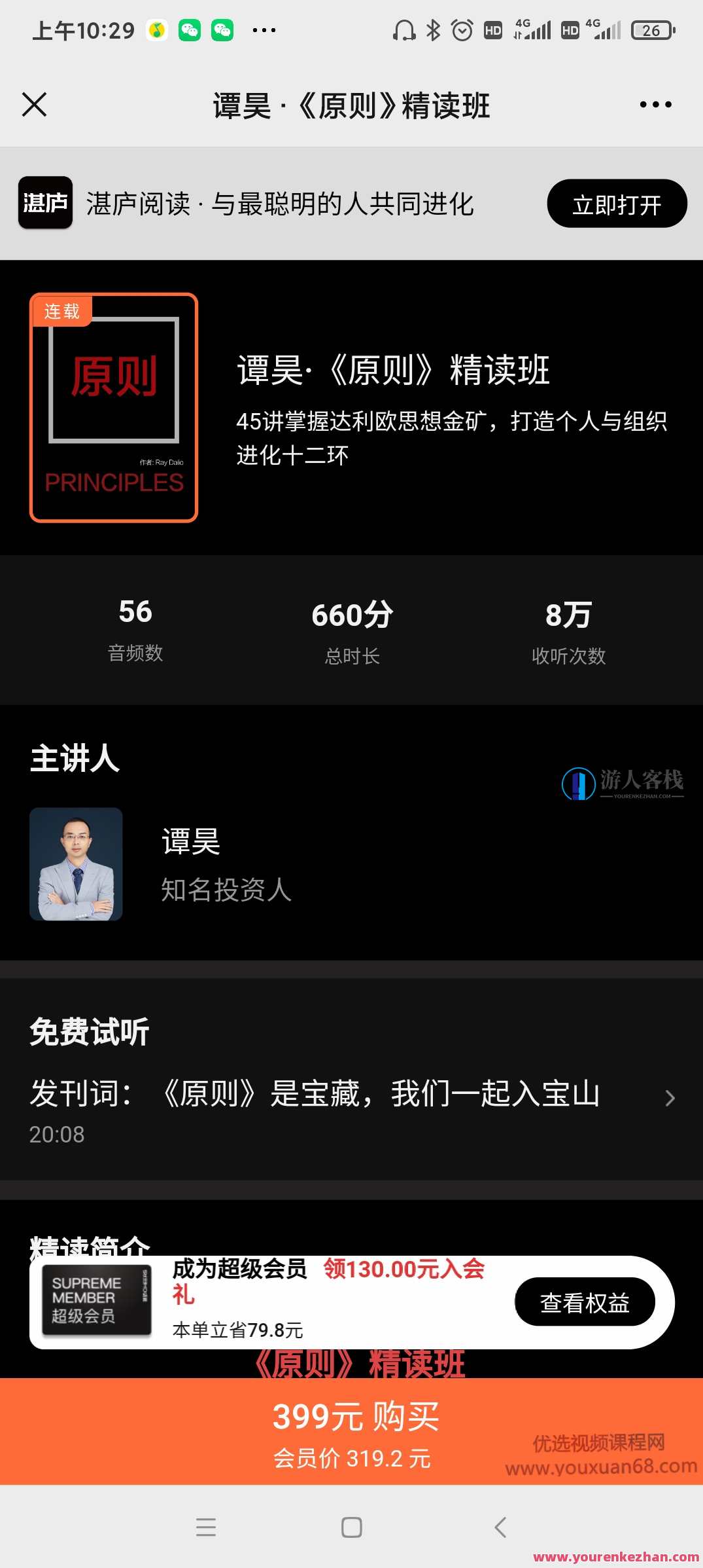 谭昊・原则精读班，谭昊原则精读班，深度领悟，行稳致远,课程,网盘,管理,理解,教育,第1张