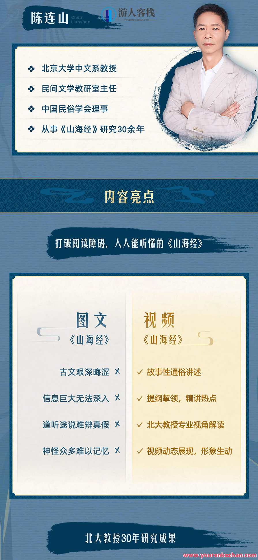 北大陈连山教授解读宝藏《山海经》陈连山教授解读宝藏山海经之神秘文化,网盘,第2张