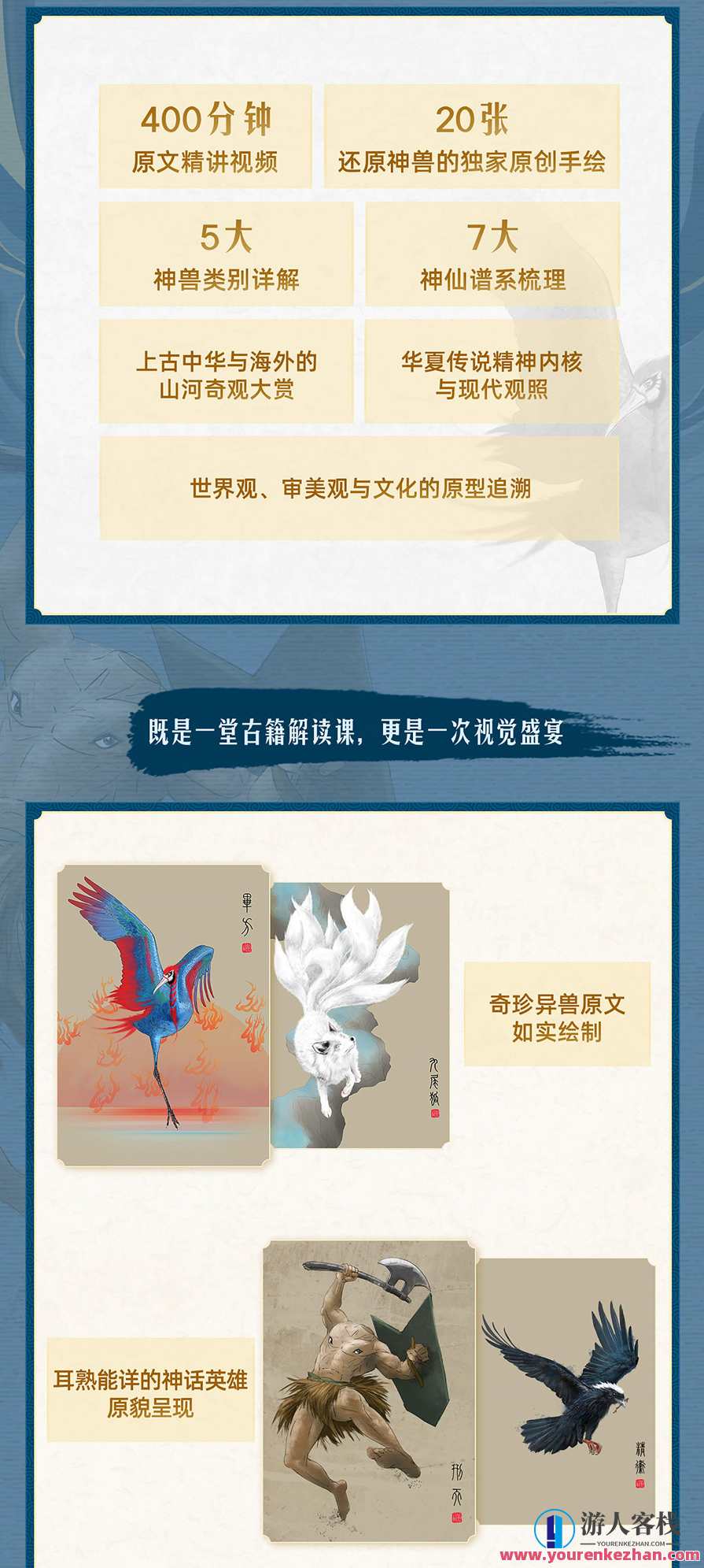 北大陈连山教授解读宝藏《山海经》陈连山教授解读宝藏山海经之神秘文化,网盘,第3张