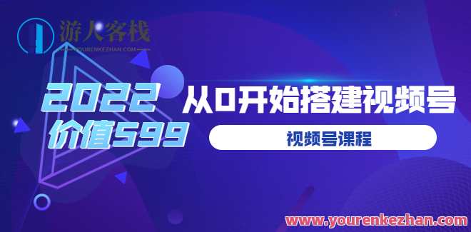 九亩地视频号课程（遇见喻导）视频号课程名，喻导九亩地，探索视频教学新纪元,课程,网盘,第1张