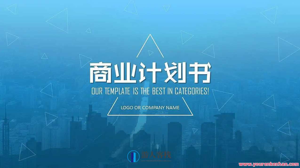 商业计划书，未来商业策略书，创新驱动，策略先行,网盘,模板,办公,第1张