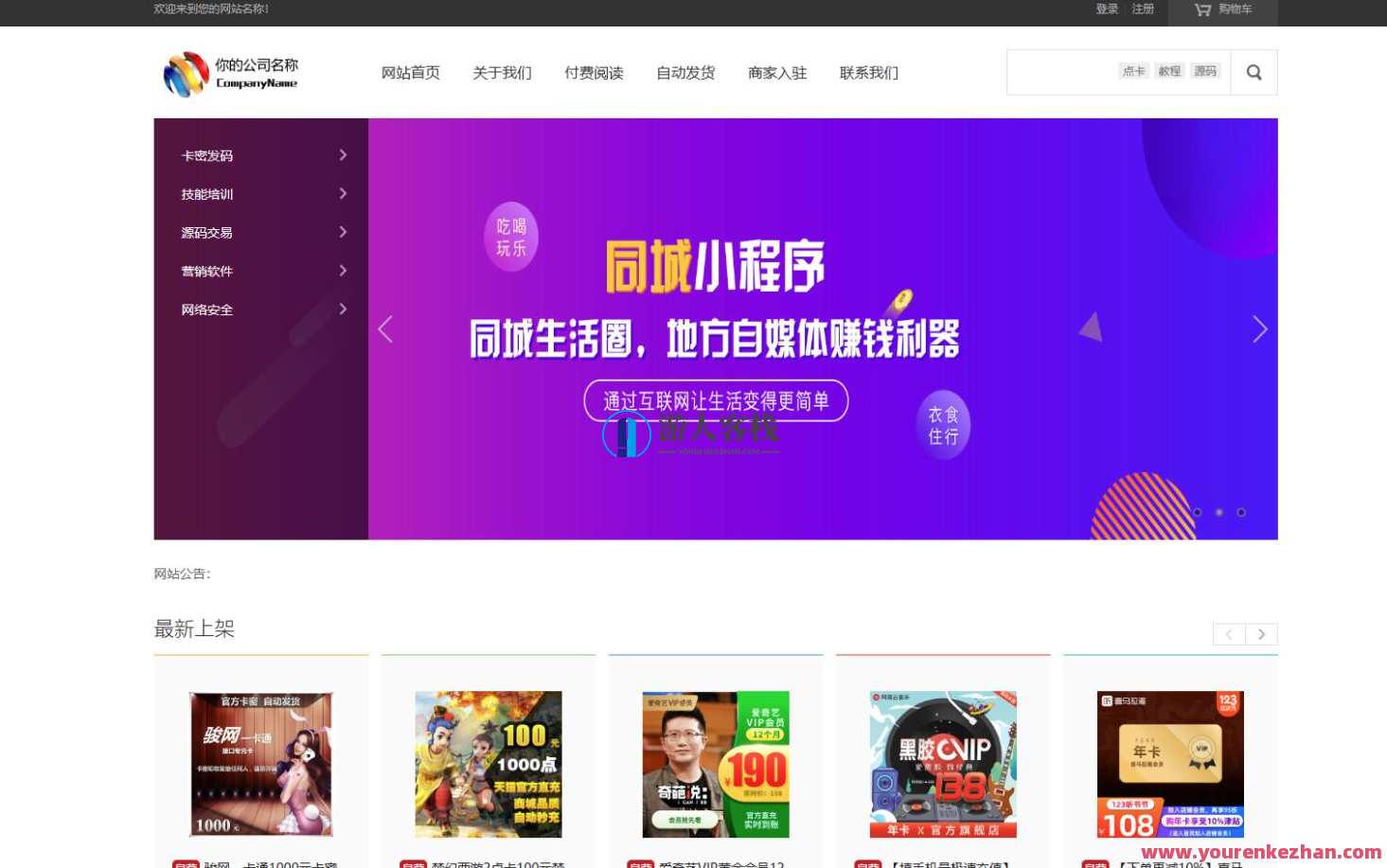 课程教育系在线视频统源码 文章付费阅读系统源码，教育视频系统源码开发秘籍,课程,微信,模板,支持,支付,教育,第1张