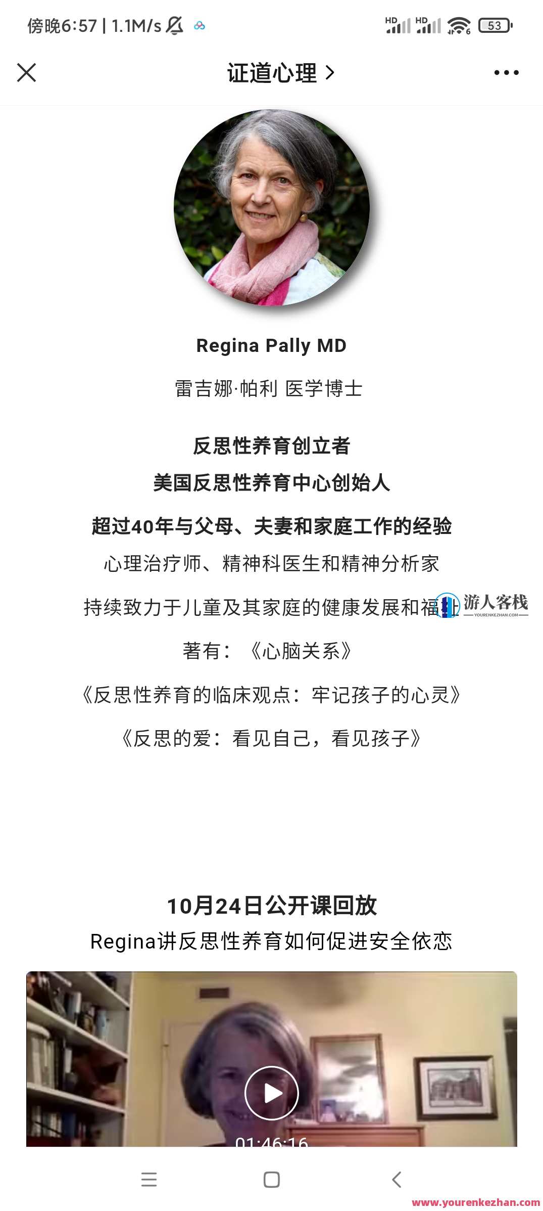 Regina讲咨询师如何帮助父母实践反思性养育，育儿新策略咨询师助力父母反思性养育技巧,课程,网盘,发展,专业,支持,营养,第1张