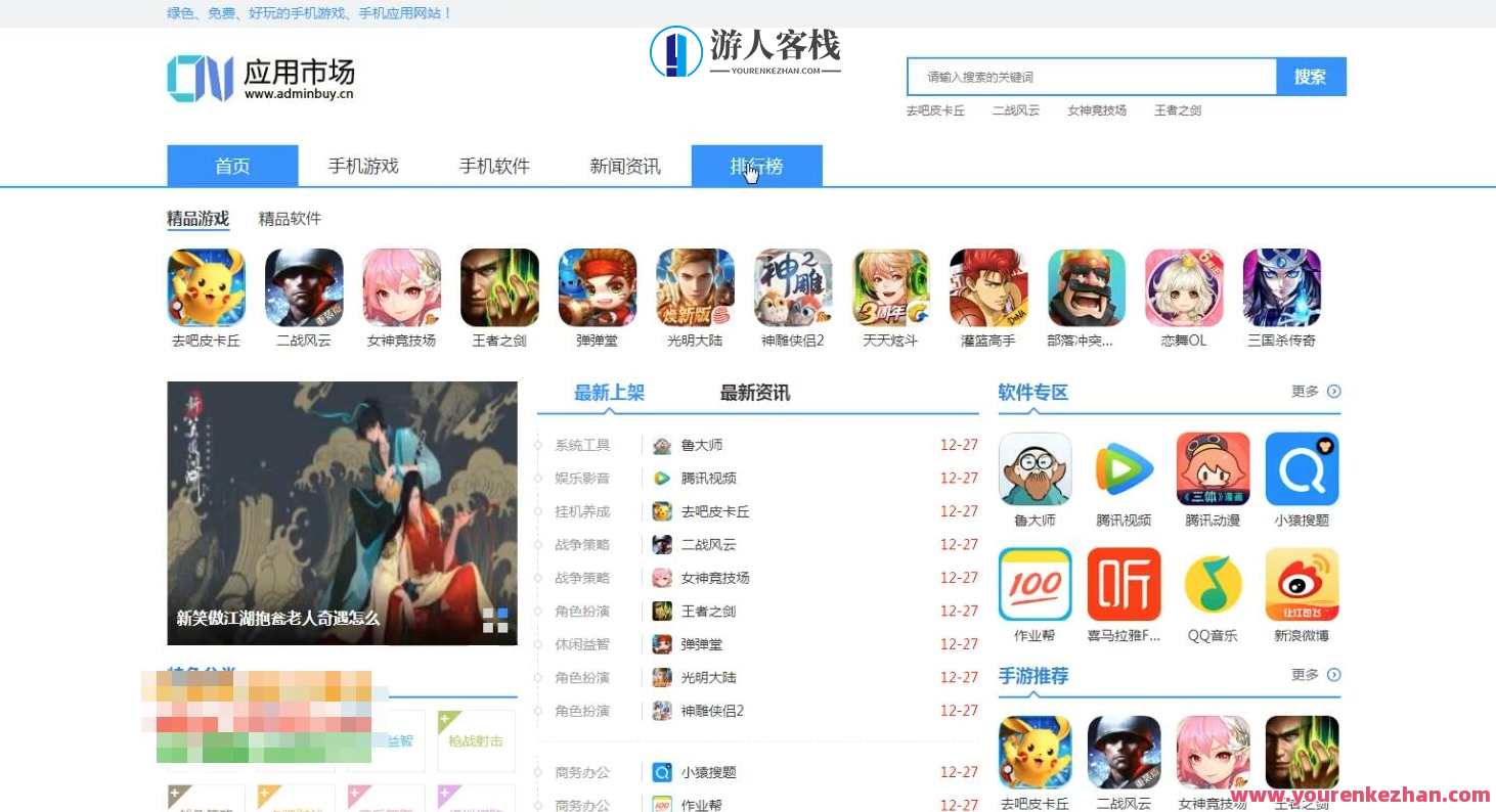 最新软件应用类平台源码 手机应用下载源码 软件应用市场下载站源码，软件应用市场下载站源码，创新技术驱动，源码助力市场拓展,专业,第1张