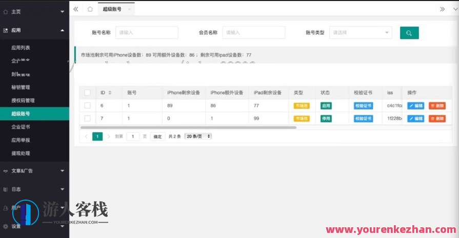 最新安卓iOS免签封装源码可处理apk报毒，安卓iOS免签封装源码，高效处理apk报毒,第1张