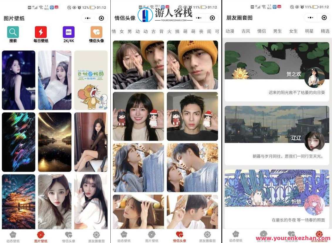 情侣头像微信小程序源码 朋友圈背景小程序源码 动态壁纸微信小程序源码，情侣头像动态壁纸微信小程序源码