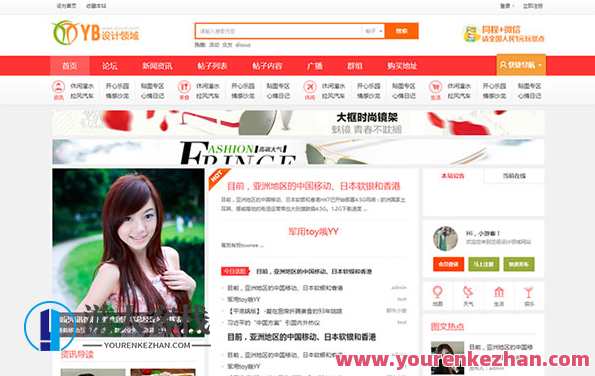 Discuz模板 艺佰地方门户GBK4.0 整站带演示数据+模板，艺佰门户模板优化，Discuz 4.0 展示演示与SEO优化