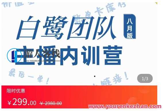 白鹭团队主播内训营，主播能力进阶和话术框架网盘分享，主播内训营进阶话术框架网盘资料