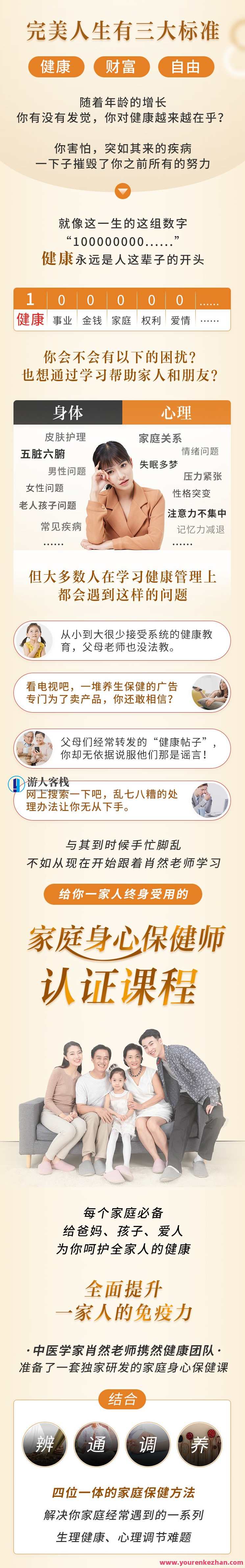 肖然《家庭身心保健师》：81节身心课程，让全家人受益终身，家庭身心保健师肖然系列，81节课程，全家身心保健之道