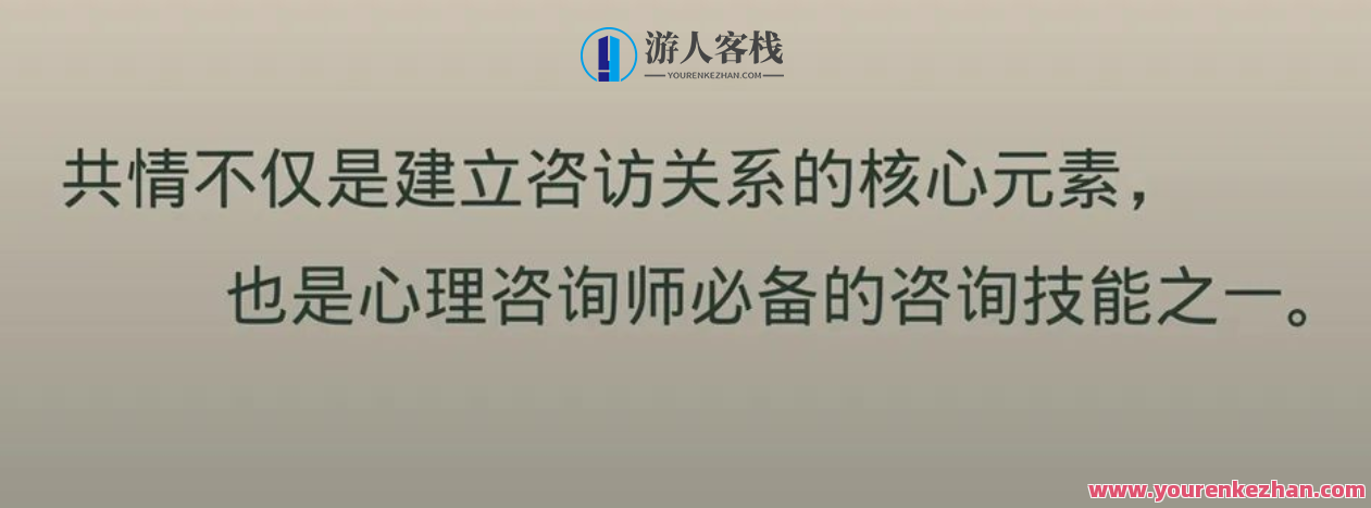 沈家宏 共情技能30讲 视频课 百度云盘分享，共情技能进阶，沈家宏百度云盘分享集锦,学习,理解,男人,高潮,第1张