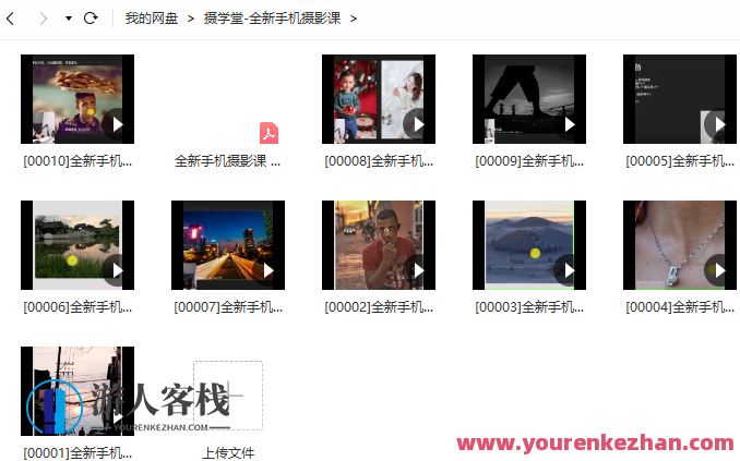 摄学堂-全新手机摄影课摄学堂-全新手机摄影课，摄影进阶，手机摄影技巧与实战课程