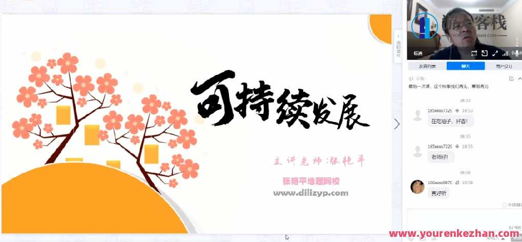 张艳平 2022届高考地理一轮秋季班，高考地理备考，张艳平秋季班新学期重点复习