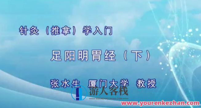 针灸入门：张水生-厦门大学（全41讲・完整版）针灸入门秘籍，张水生厦门大学全解析