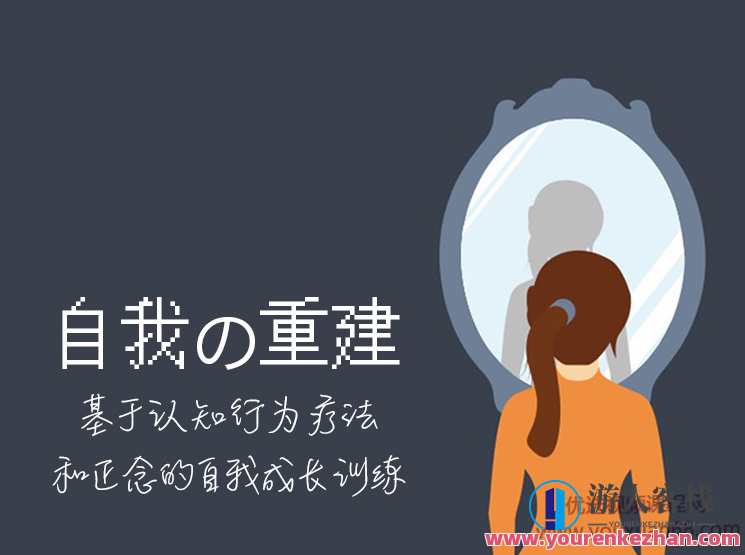 自我的复建：变成内部控制者，自我掌控重塑，自我管理新篇章,课程,学习,管理,发展,目标,第1张