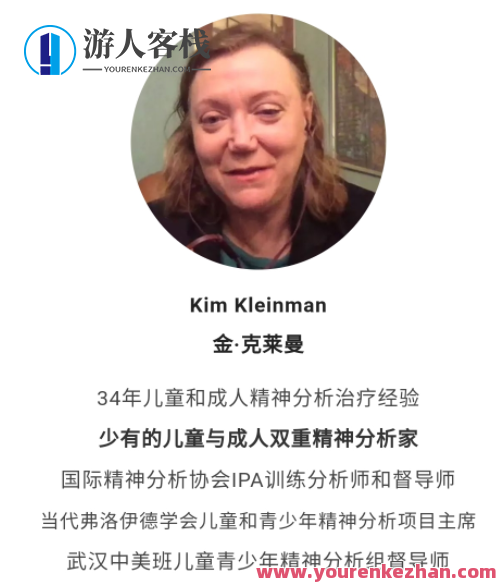 Kim讲发展心理学如何指导心理咨询和儿童养育（十三讲） 视频+音频+文字稿，心理成长之旅，发展心理学助力心理咨询与儿童养育十三讲,发展,成长,适应,第1张