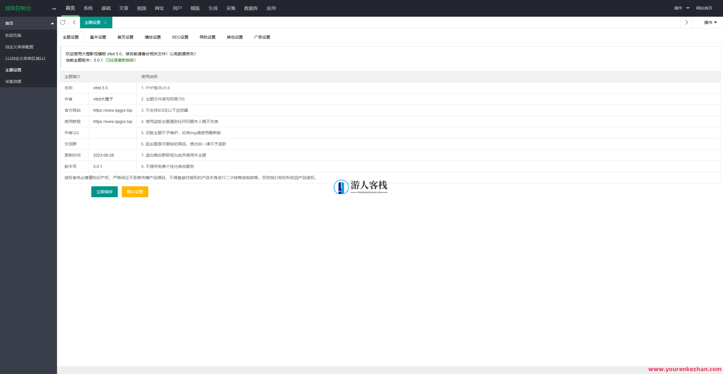 【苹果cms模板】大橙子vfed 5.0去授权完美破解主题，大橙子VFED 5.0破解主题上线独家苹果CMS模板优化体验,管理,模板,第2张