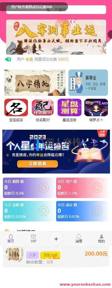 悬赏算命测算源码 可通过升级发布测算任务，命途玄机源码集锦，解锁算命秘术，任务发布赢丰厚奖励,管理,微信,支付,收款,第1张