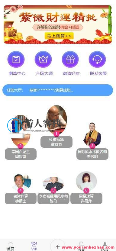 悬赏算命测算源码 可通过升级发布测算任务，命途玄机源码集锦，解锁算命秘术，任务发布赢丰厚奖励,管理,微信,支付,收款,第2张