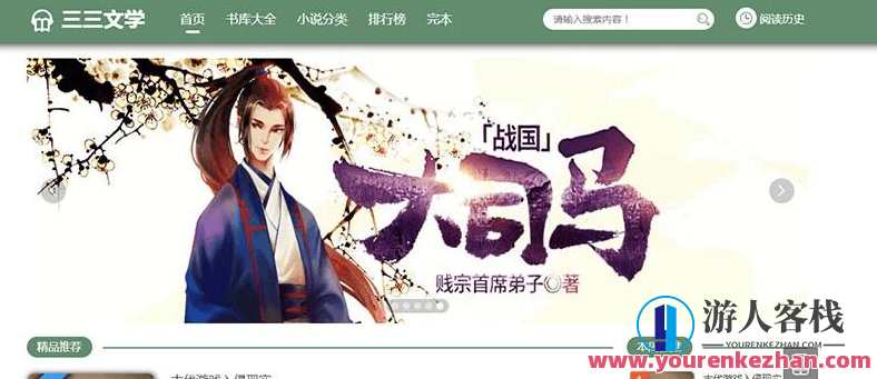 带自动采集小说网站源码 小说听书网站源码 小说网站源码 带教程，小说网站源码教程+自动采集小说网站源码