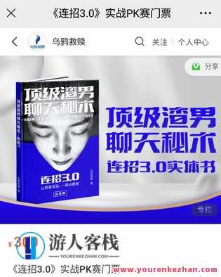 乌鸦救赎《实战PK门票赛》乌鸦逆袭之战，实战PK门票赛精彩继续,微信,第1张