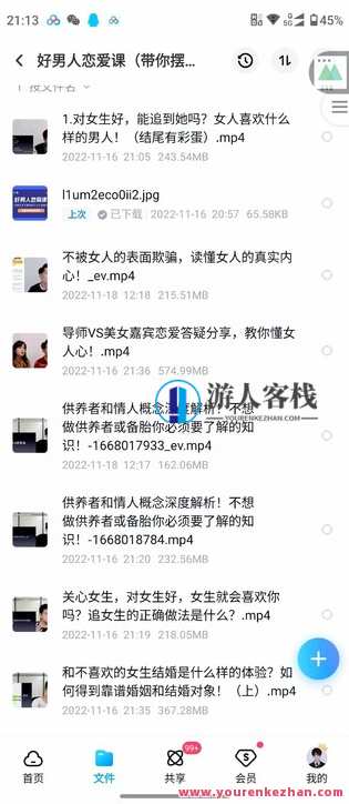 爱上情感《好男人恋爱》好男人恋爱情深意长,课程,恋爱,男人,第2张