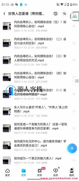 爱上情感《好男人恋爱》好男人恋爱情深意长,课程,恋爱,男人,第4张