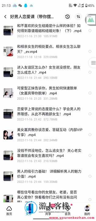 爱上情感《好男人恋爱》好男人恋爱情深意长,课程,恋爱,男人,第3张