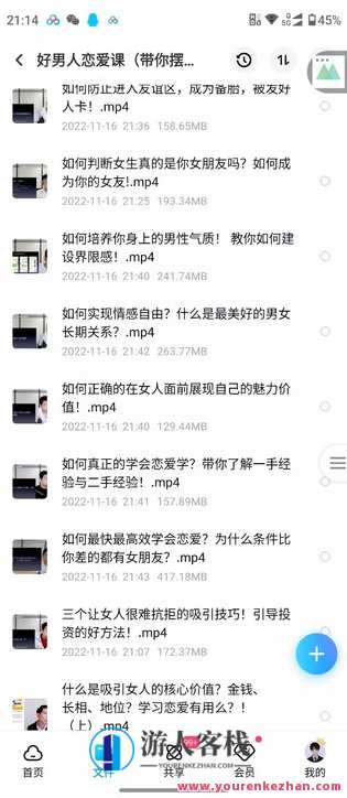 爱上情感《好男人恋爱》好男人恋爱情深意长,课程,恋爱,男人,第5张