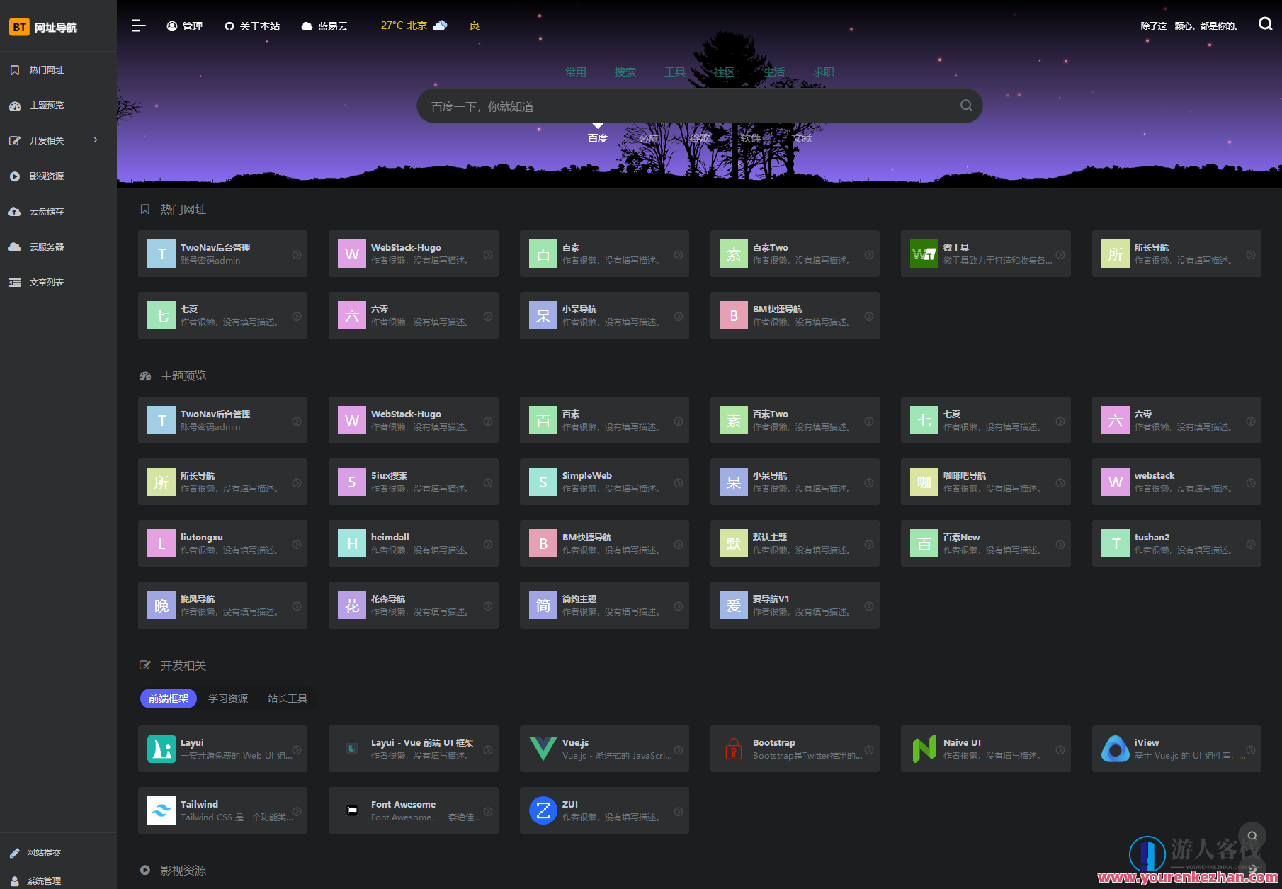 2023最新版TwoNav开源网址导航系统源码 | 无需授权，导航升级，TwoNav开源网址导航系统源码，2023最新版，SEO优化