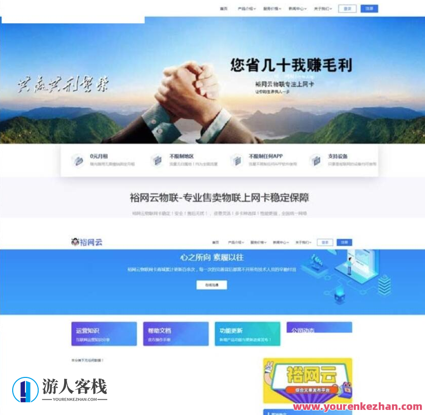 流量卡系统源码 流量卡官网系统源码 支持最新的PHP7 带文章系统和后台，智能流量卡系统源码 官网系统优化版,支持,SEO,第1张