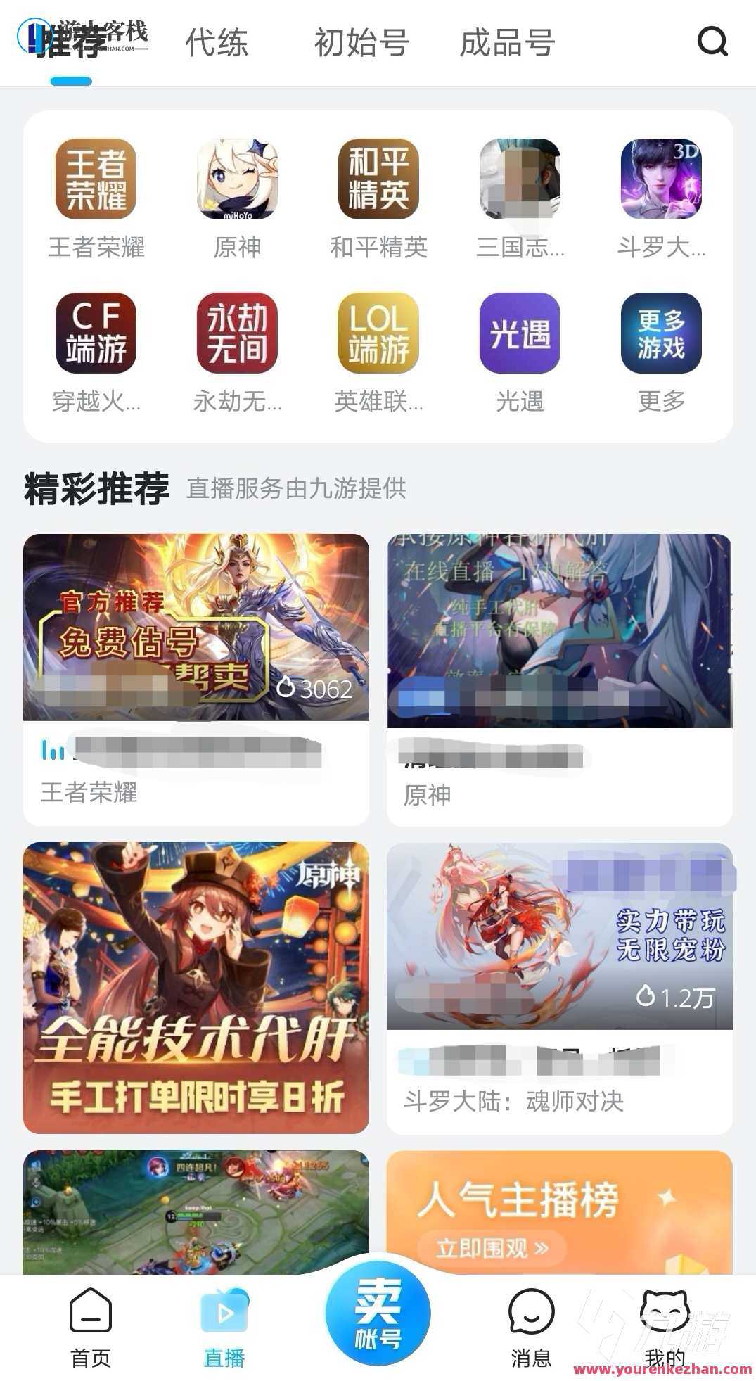 游戏账号出售源码 账号交易平台源码 游戏币交易源码，游戏账号交易平台源码 便捷交易平台