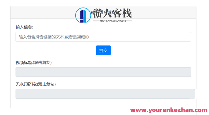 抖音去水印PHP源码 非第三方接口，抖音去水印PHP源码开发秘籍,支持,PHP源码,去水印,第1张