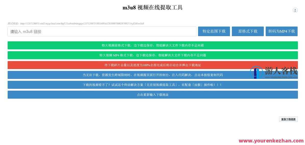 m3u8 视频在线提取下载工具 支持转MP4格式 HTML源码，智能视频在线提取下载神器，极速处理 M3U8 视频，支持多种格式转换，源码简洁明了