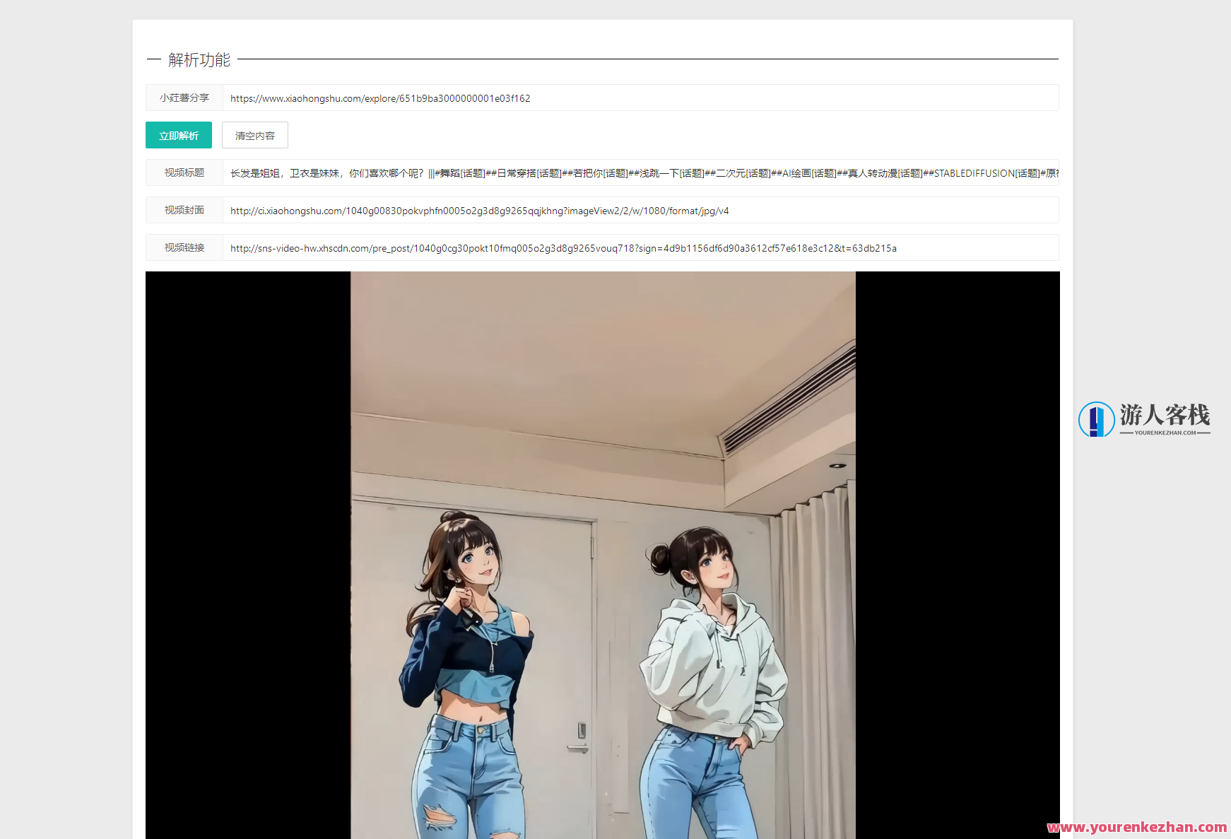 全新小红书图集和视频解析去水印网站源码，小红书图集与视频解析源码，高效SEO优化新纪元,网站源码,支持,去水印,第2张